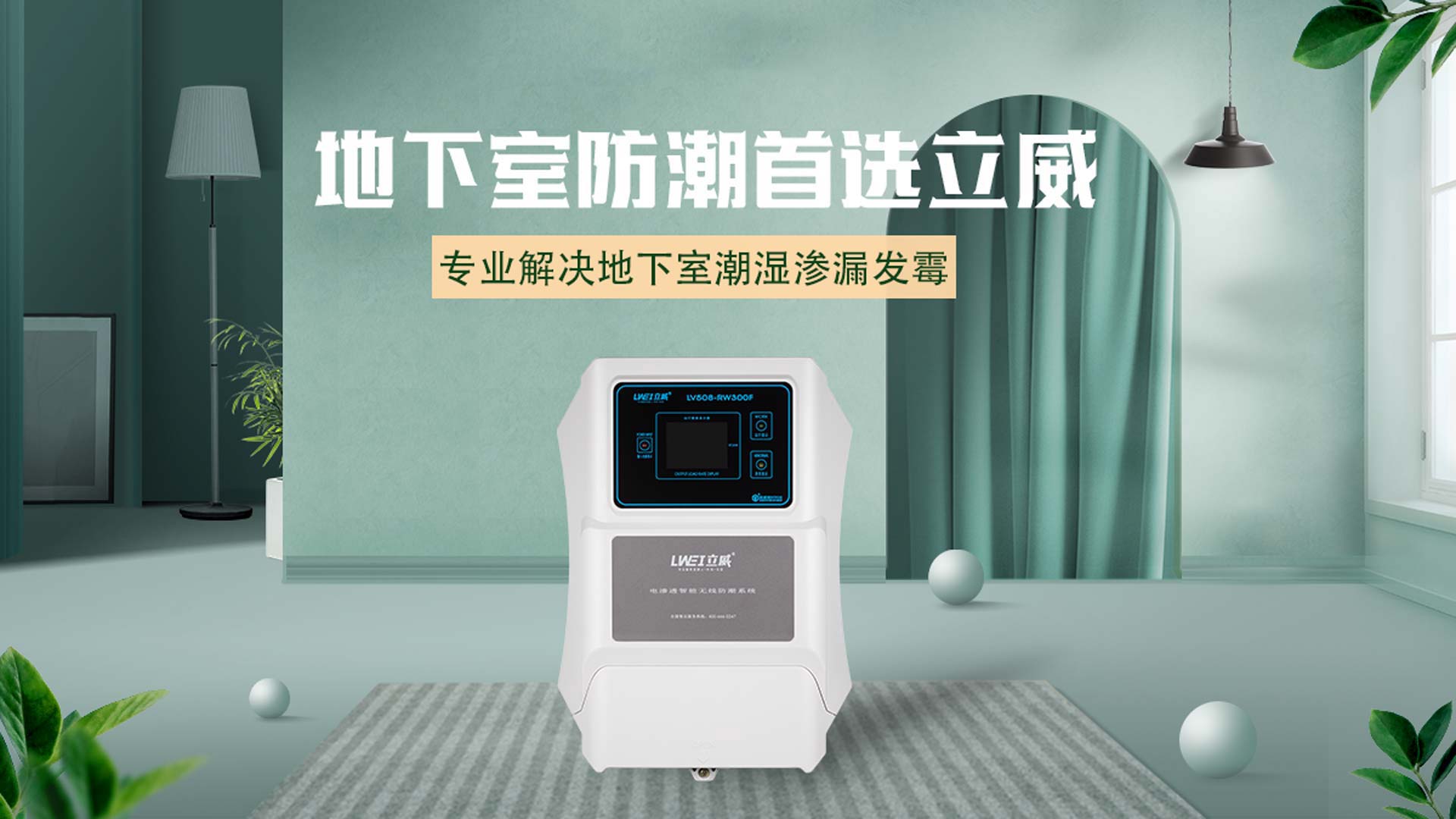 南宁地下室防潮公司_专业地下室防潮防水 - 南宁电渗透智能防潮除湿公司